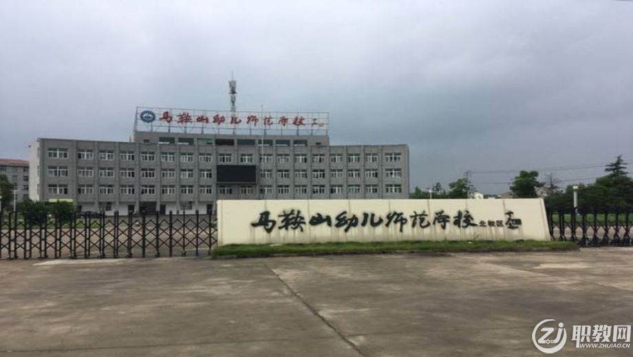 马鞍山市中职学校.png