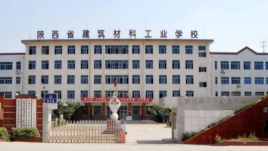 陕西中职学校.png