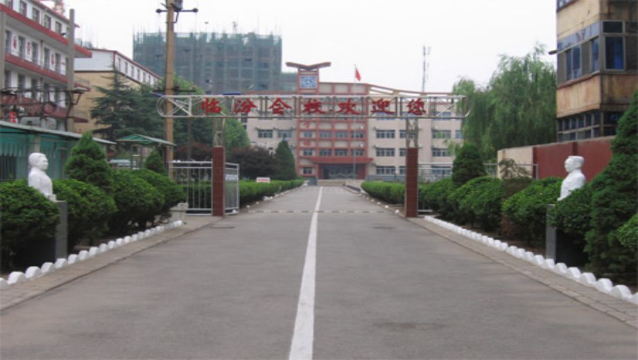 临汾市中职学校.png