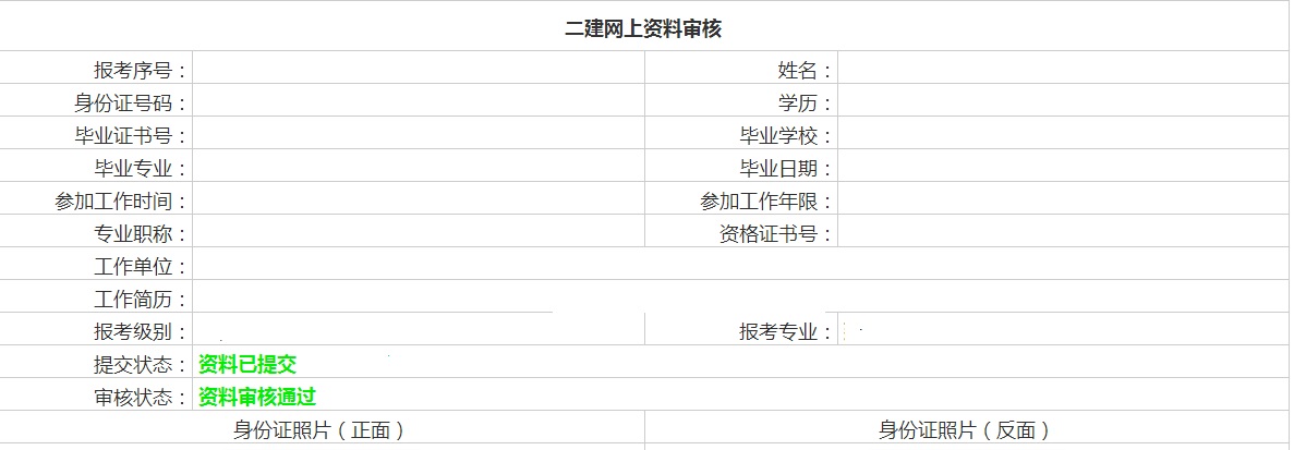 2022二级建造师报名资格审核