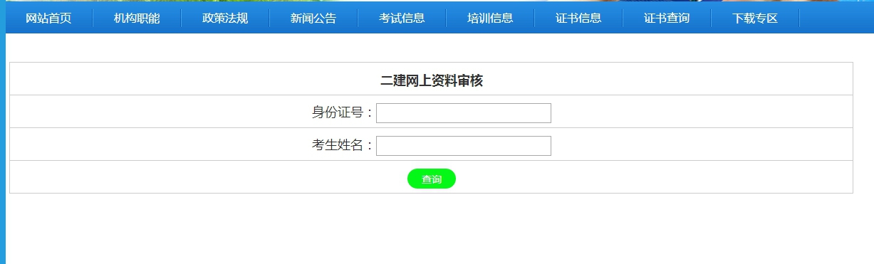 2022二级建造师报名资格审核