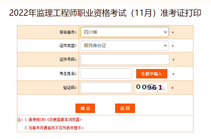 2022年四川德阳监理工程师补考打印准考证入口开通