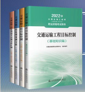 2022年新版监理工程师《交通运输工程专业》职业资格考试系用书