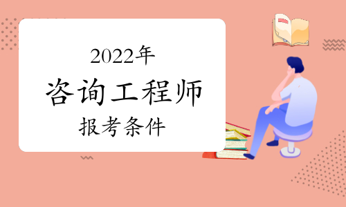 2022年吉林松原咨询师报考有专业限制吗?