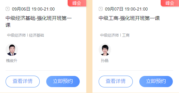 中级经济师强化班开班
