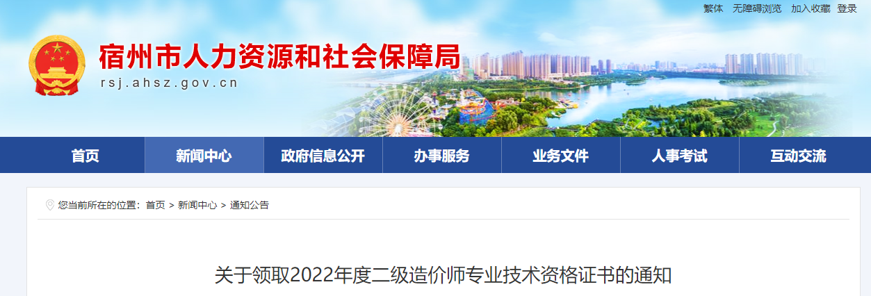 2022年安徽宿州领取二级造价师专业技术资格证书的通知