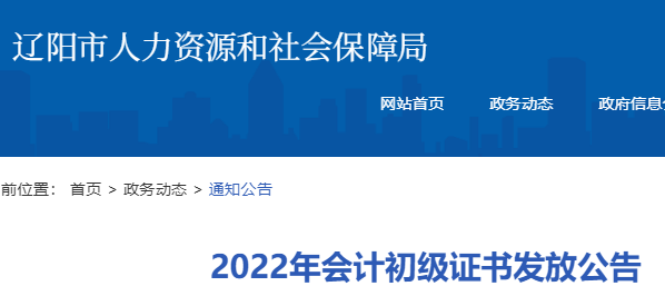 2022年辽宁辽阳市初级会计证书领取时间2月10日截止(逾期可每周二上午领)