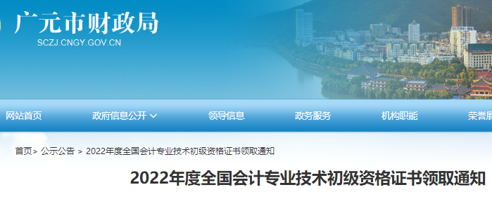 2022年四川广元市初级会计资格证书已开始办理