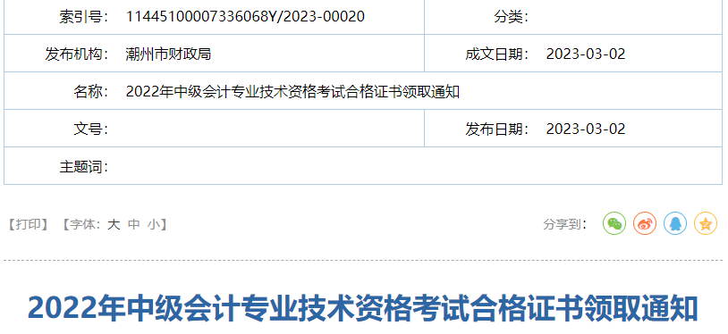 2022年中级会计专业技术资格考试合格证书领取通知