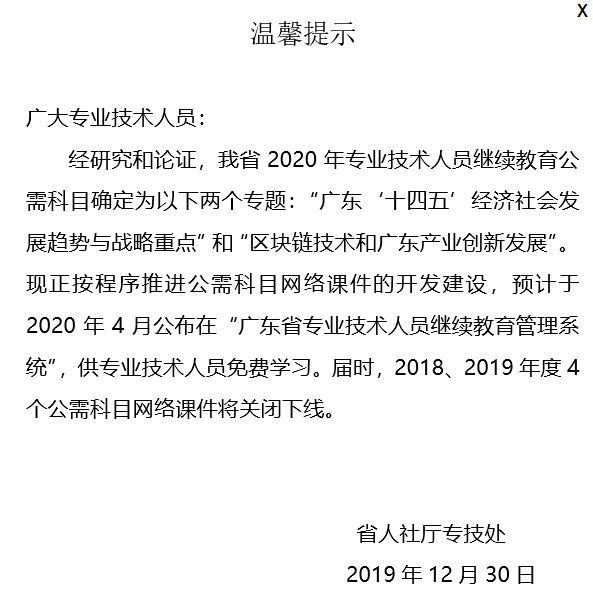 中级会计提示：广州市关于会计继续教育学习的温馨提示