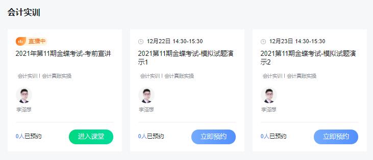 会计实操直播课