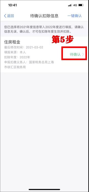 个税app如何修改专项附加