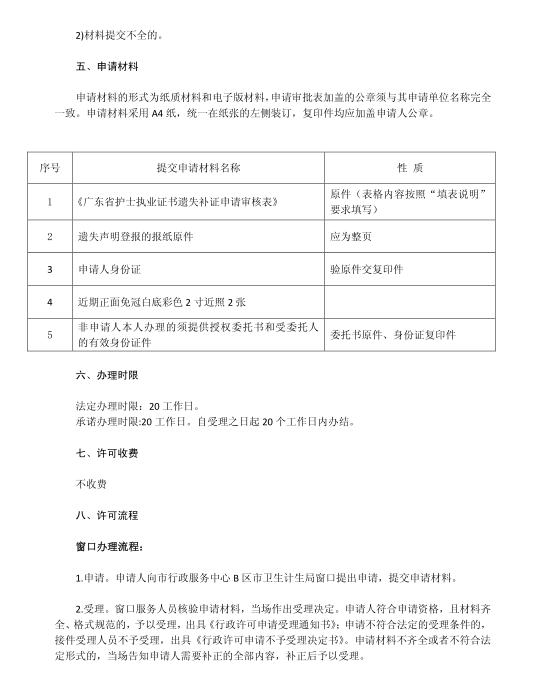 江门市护士执业注册（遗失补证）办事指南