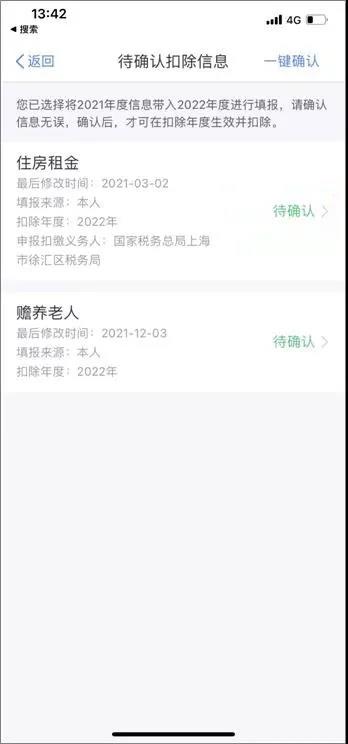 个税app如何修改专项附加