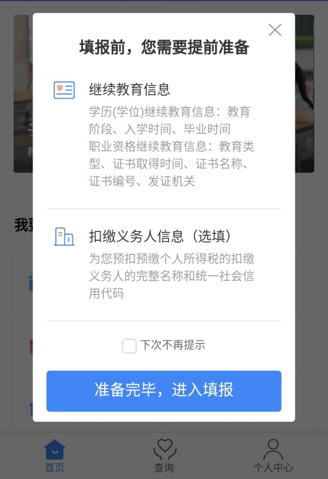 成考继续教育者申请继续教育个人所得税减免流程