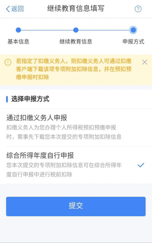 成考继续教育者申请继续教育个人所得税减免流程