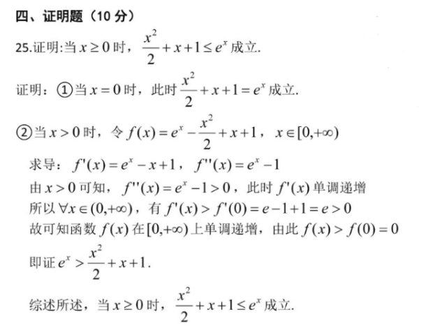 2022贵州专升本数学真题及答案