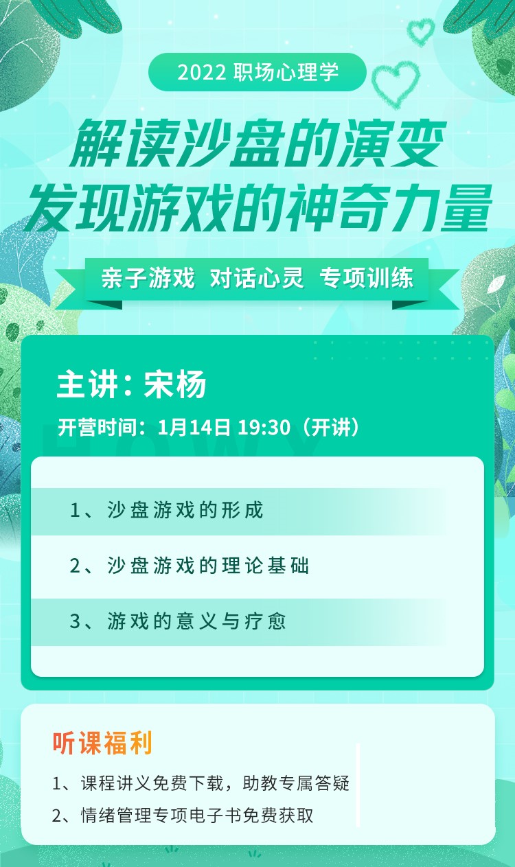 心理咨询师直播课：解读沙盘的演变，发现游戏的神奇力量