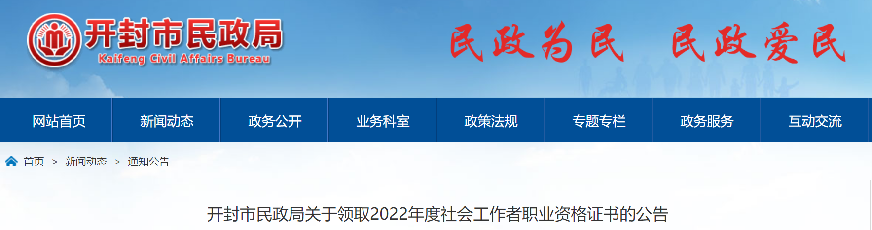 开封关于领取2022年度社会工作者职业资格证书的公告