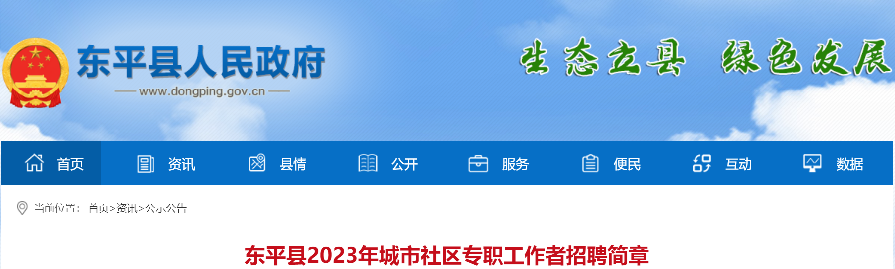 东平县2023年城市社区专职工作者招聘简章