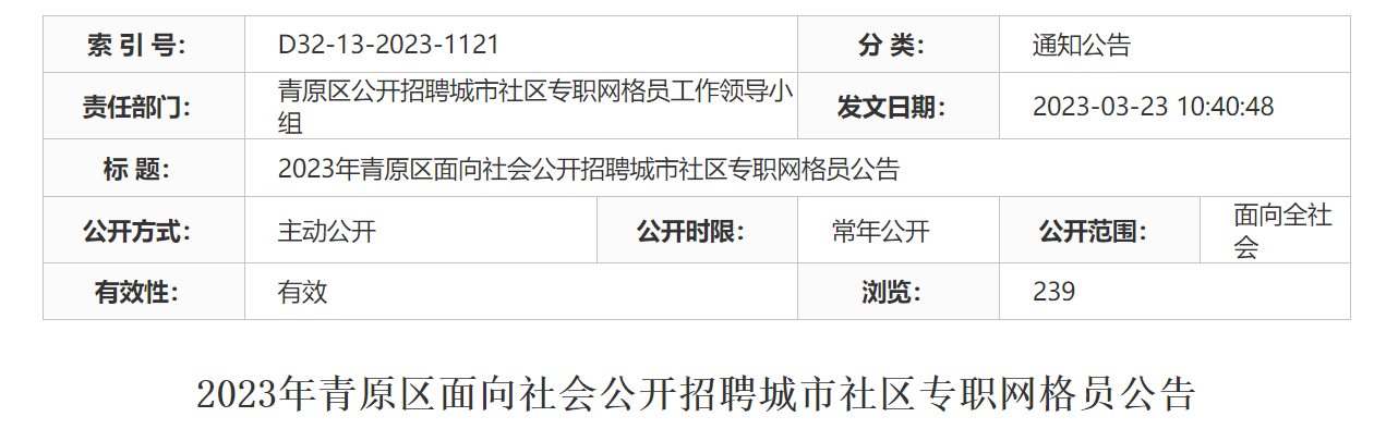 2023年青原区面向社会公开招聘城市社区专职网格员公告