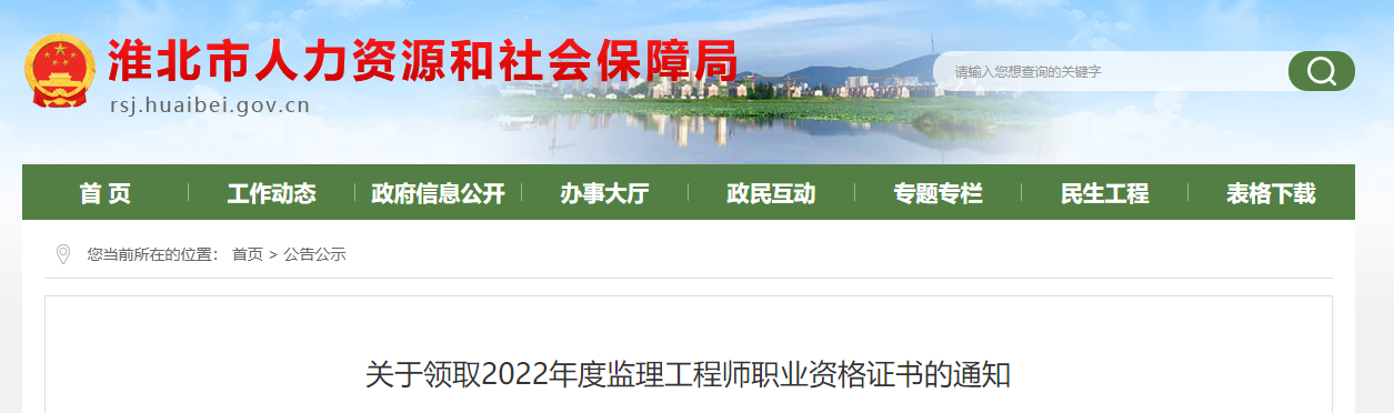 2022年安徽淮北监理工程师职业资格证书领取通知