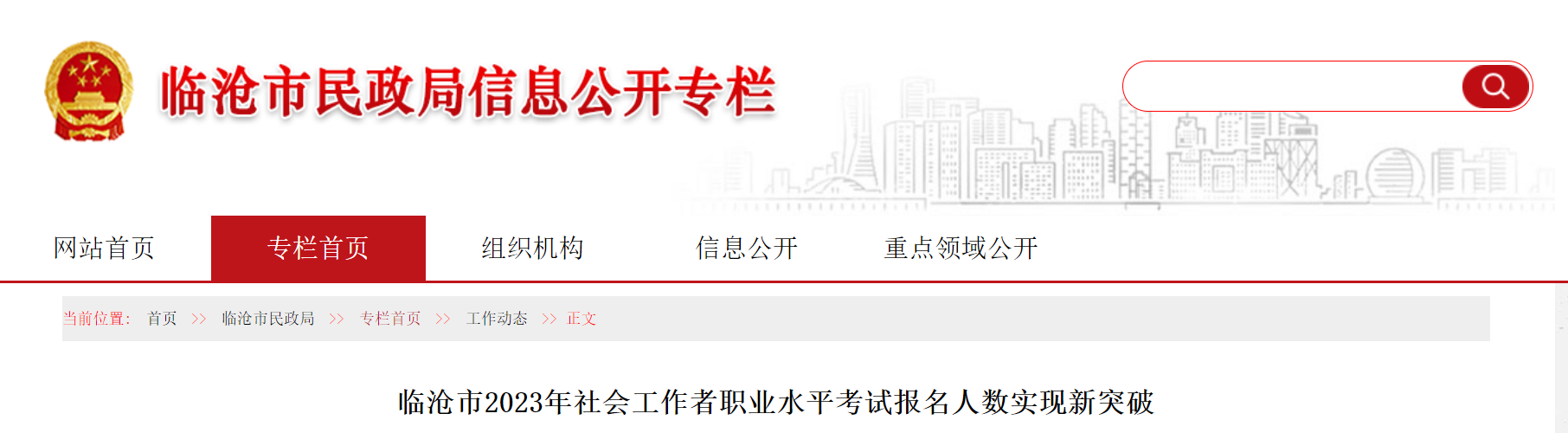 临沧市2023年社会工作者职业水平考试报名人数实现新突破