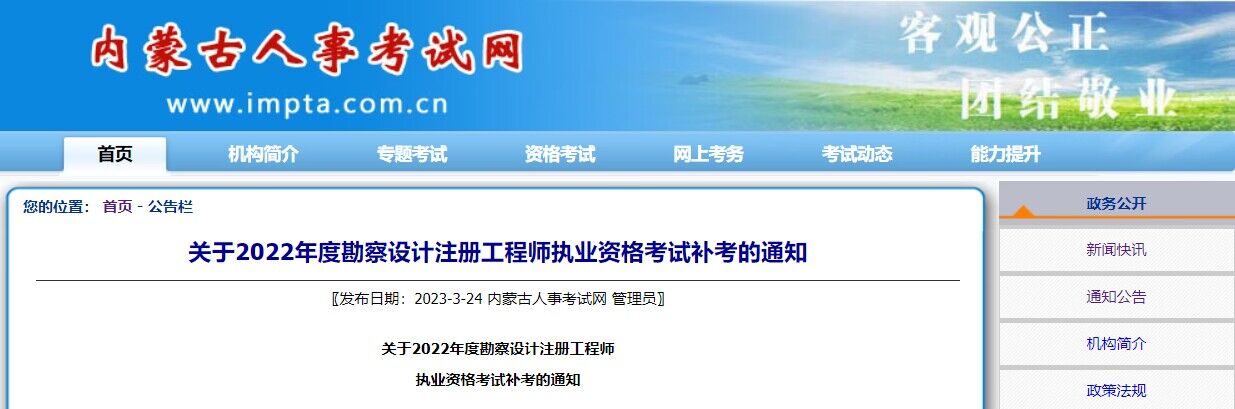 2022年内蒙古注册电气工程师补考的时间安排：6月17日-18日