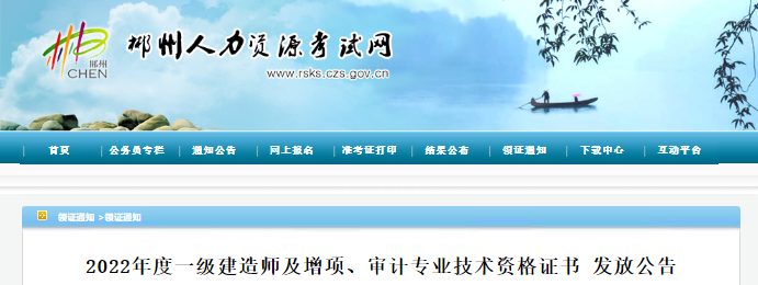 2022年度一级建造师及增项、审计专业技术资格证书 发放公告