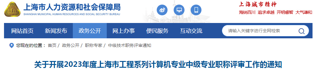 2023年上海计算机技术工程师职称评审通知（中级）