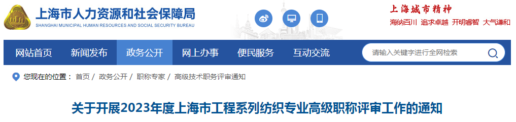 2023年上海纺织工程职称评审通知（高级）