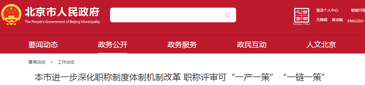 2023年北京市工程师职称评审通知