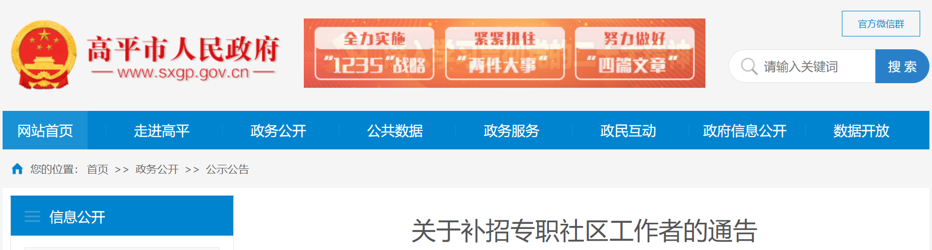 高平市关于补招专职社区工作者的通告