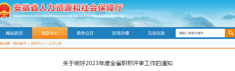 2023年安徽省工程师职称评审通知