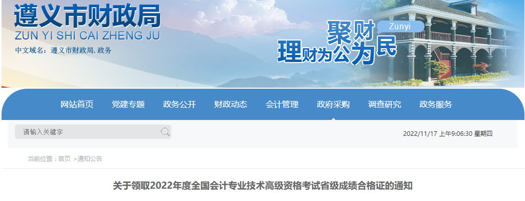 关于领取2022年度全国会计专业技术高级资格考试省级成绩合格证的通知