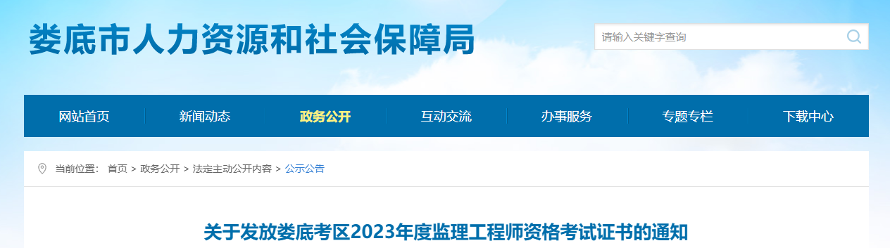 2023年湖南娄底监理工程师资格考试证书的发放通知