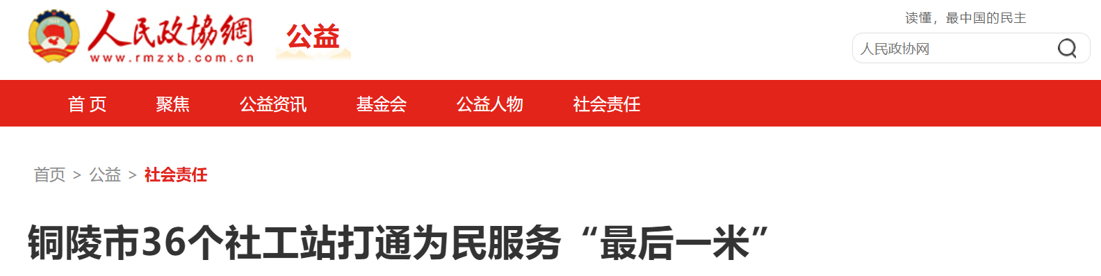 铜陵市36个社工站打通为民服务“最后一米”