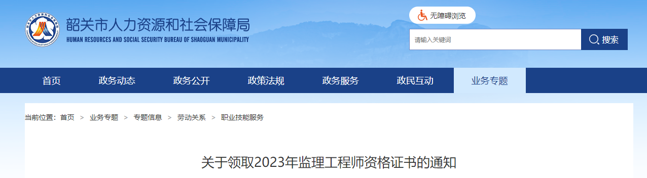 2023年广东韶关监理工程师资格证书的领取通知