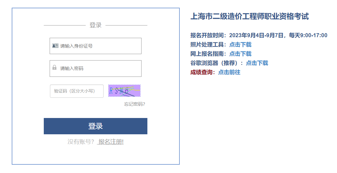 2023年上海市二级造价师打印准考证入口