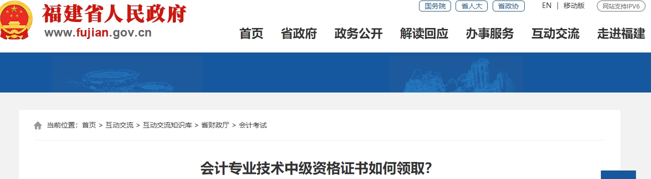 会计专业技术中级资格证书如何领取?