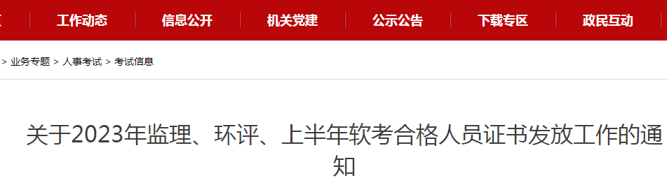 2023年安徽宣城环境影响评价工程师证书领取通知