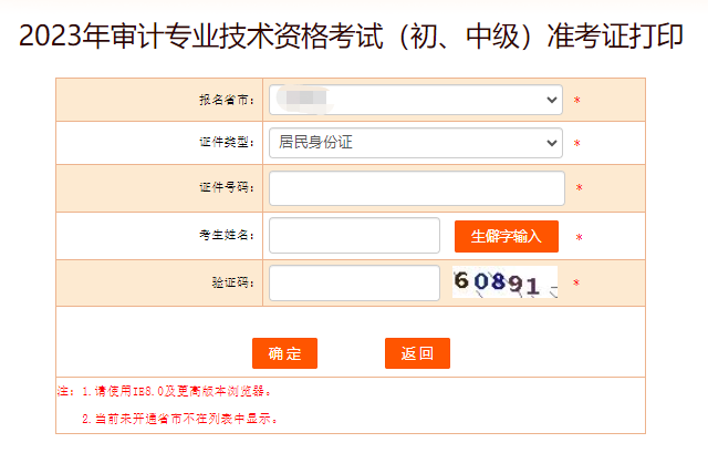 2023年兵团中级审计师准考证打印入口