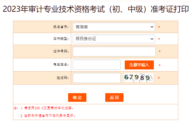 2023年青海中级审计师准考证打印入口