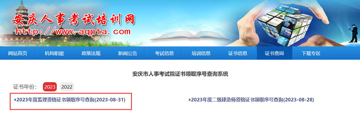 2023安徽安庆监理工程师合格证书正在发放