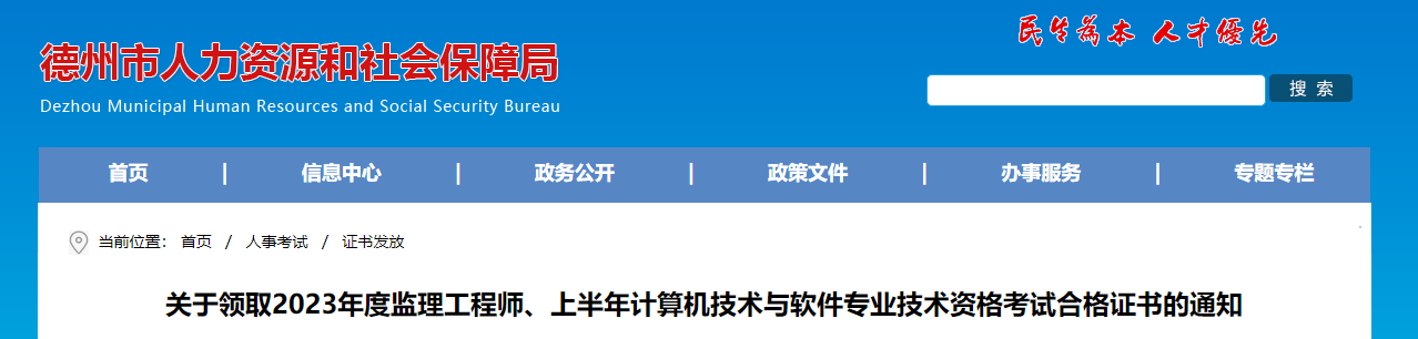 2023山东德州监理工程师合格证书的领取通知