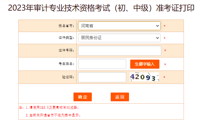 2023年河南中级审计师准考证打印入口