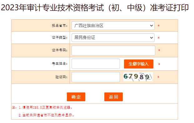 2023年广西中级审计师准考证打印入口