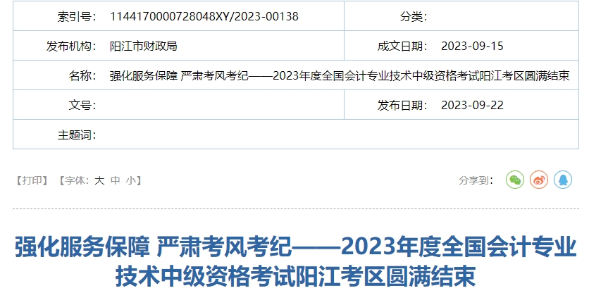 强化服务保障 严肃考风考纪——2023年度全国会计专业技术中级资格考试阳江考区圆满结束