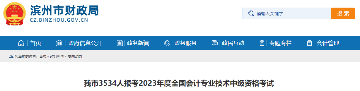 我市3534人报考2023年度全国会计专业技术中级资格考试