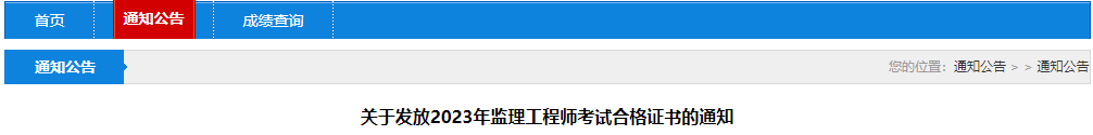 2023年辽宁盘锦监理工程师考试合格证书的发放通知